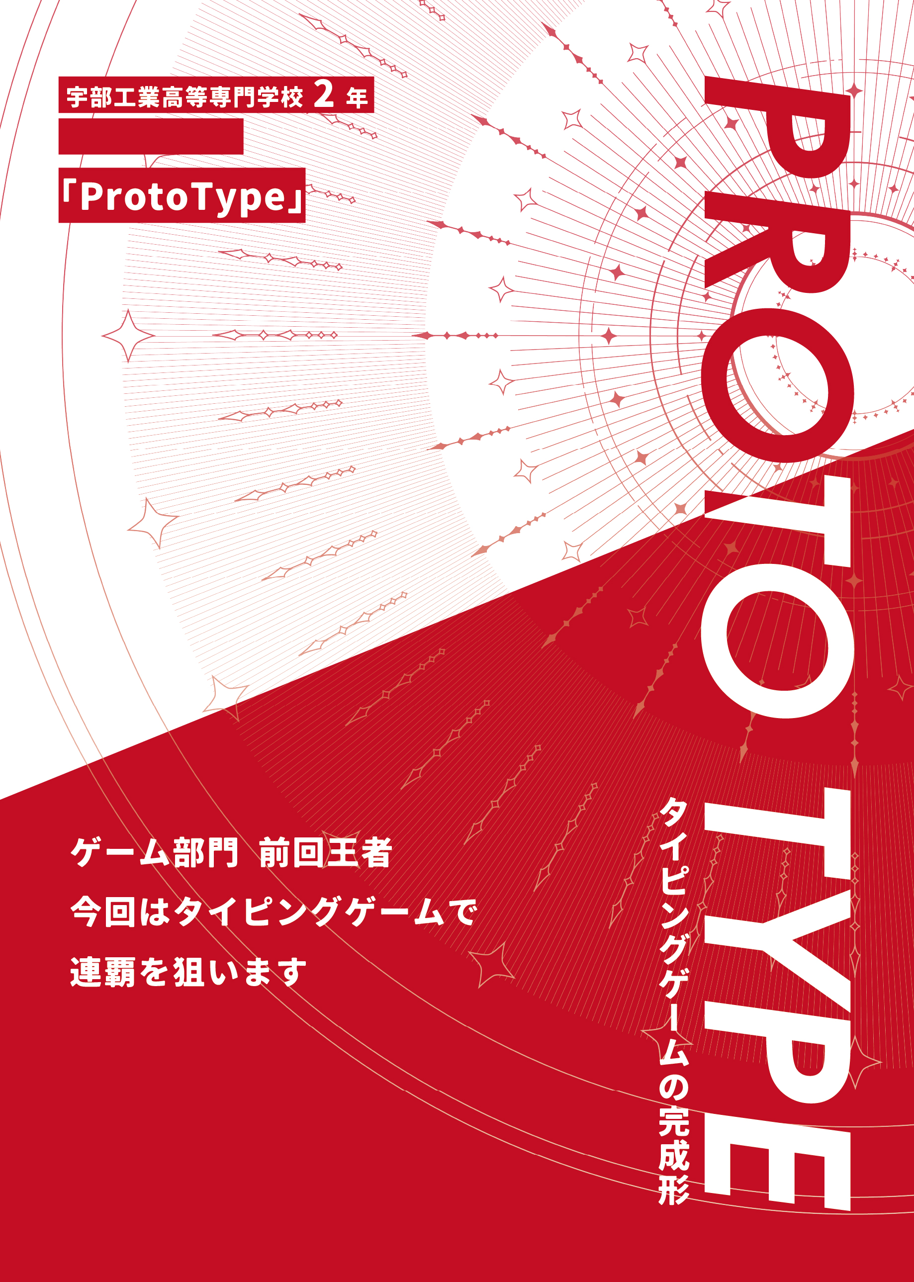 タイピングゲーム ProtoType