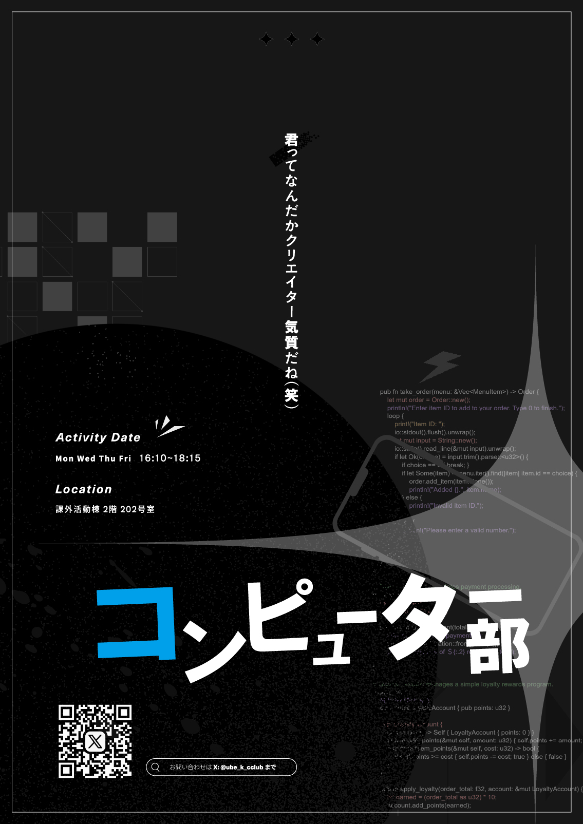 コンピュータ部 勧誘チラシ